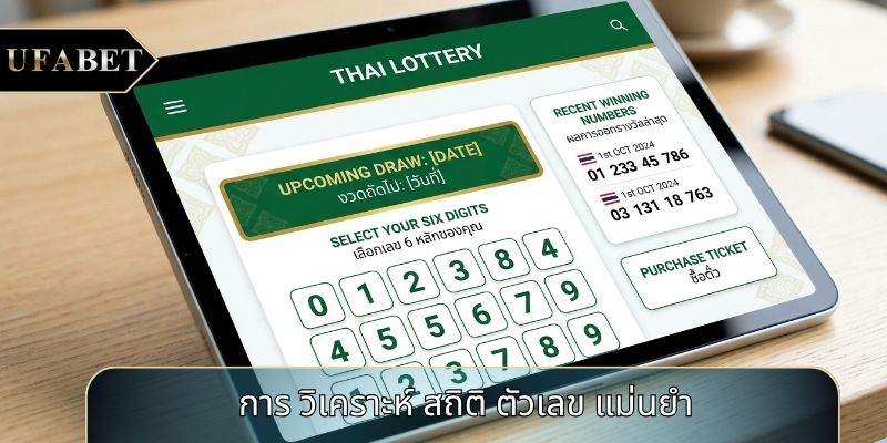 การ วิเคราะห์ สถิติ ตัวเลข แม่นยำ การ วิเคราะห์ สถิติ ตัวเลข แม่นยำ