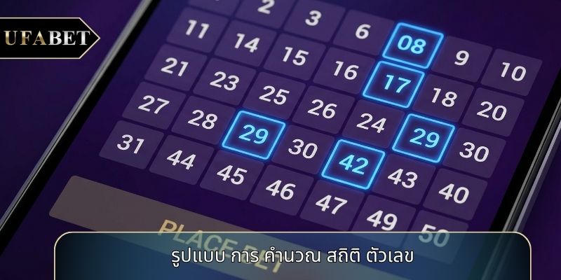 รูปแบบ การ คำนวณ สถิติ ตัวเลข รูปแบบ การ คำนวณ สถิติ ตัวเลข