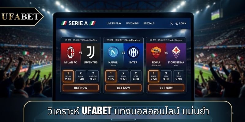 วิเคราะห์ UFABET แทงบอลออนไลน์ แม่นยำ วิเคราะห์ UFABET แทงบอลออนไลน์ แม่นยำ