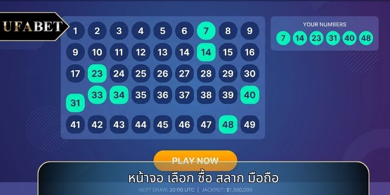 หน้าจอ เลือก ซื้อ สลาก มือถือ หน้าจอ เลือก ซื้อ สลาก มือถือ